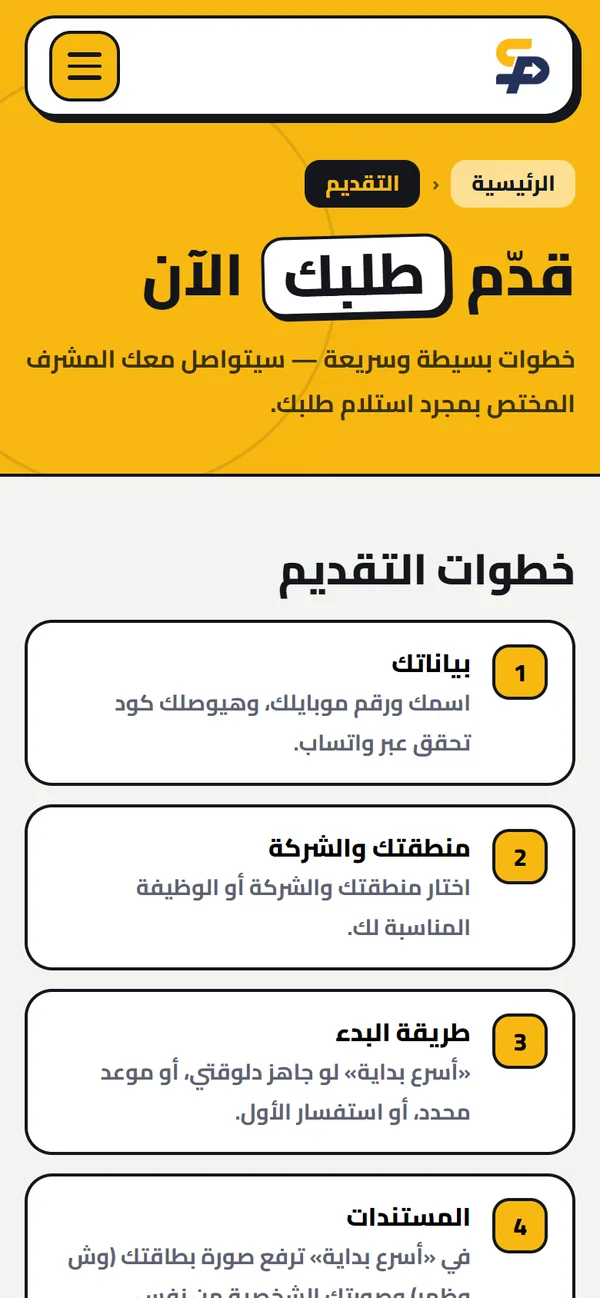 قدّم في دقيقتين