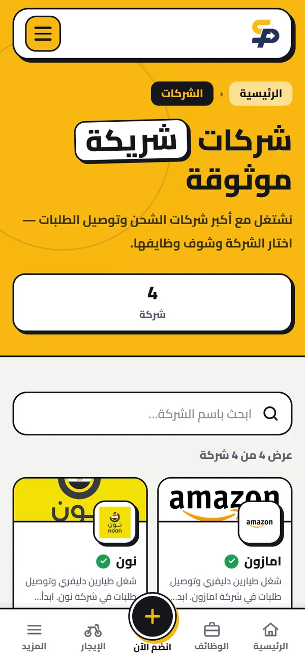 الشركات الشريكة