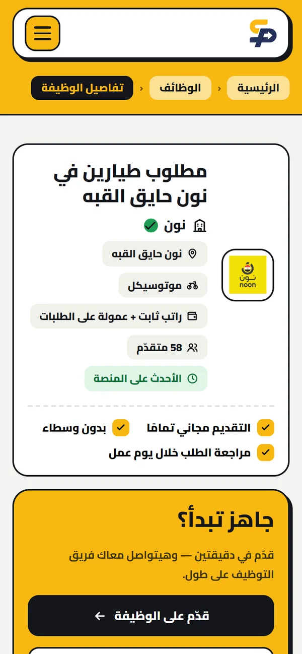 تفاصيل الوظيفة