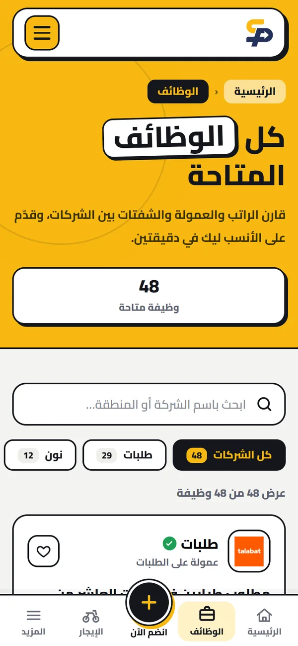 الوظائف