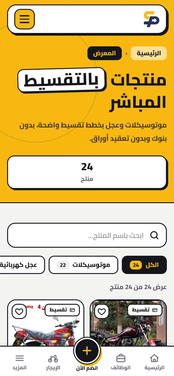 معرض التقسيط