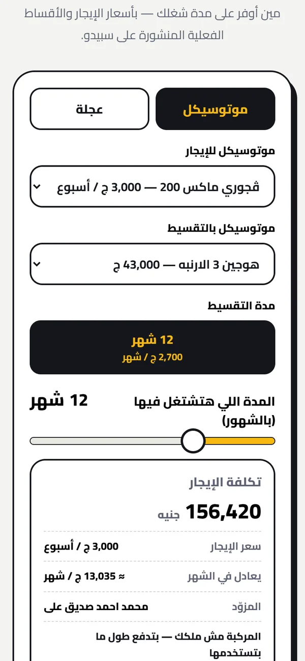 إيجار ولا تقسيط؟